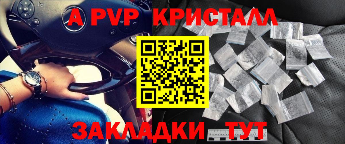 Alpha PVP Crystall Когалым