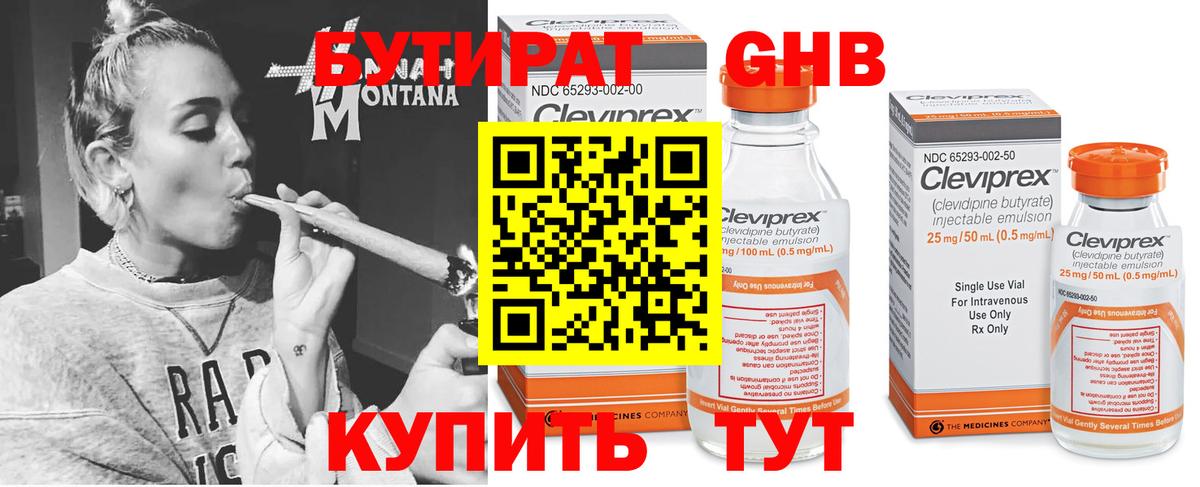 Когалым  БУТИРАТ  Вход с VPN  Бутират 99% 