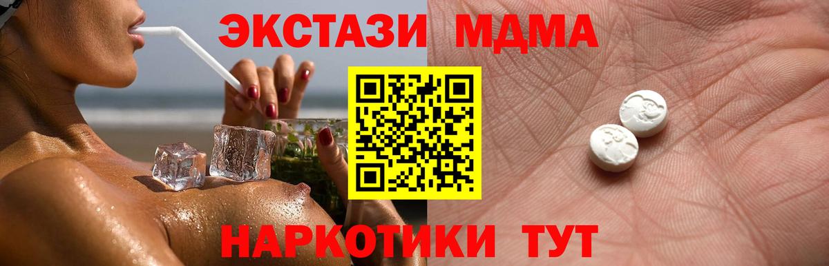ЭКСТАЗИ MDMA  ОМГ ОМГ рабочий сайт  Экстази  Когалым  Вход с VPN 