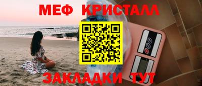 мяу мяу кристалл Краснокаменск