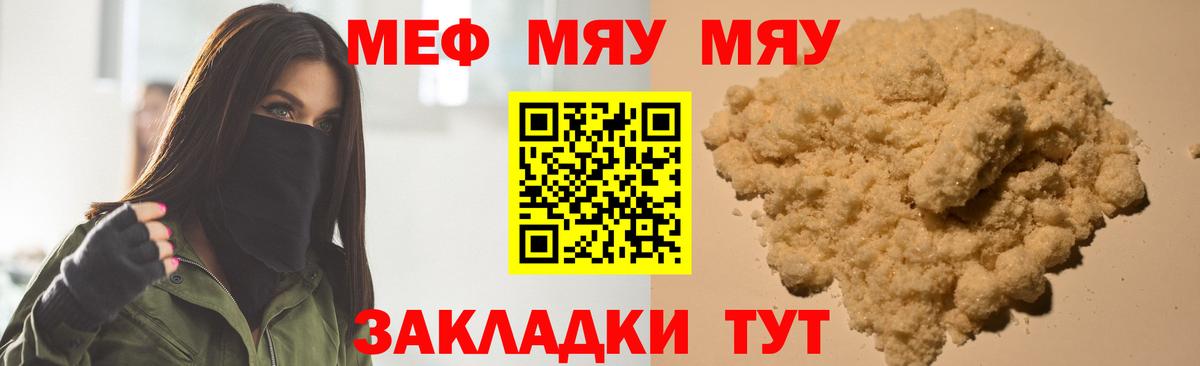 МЯУ-МЯУ  ссылка на мегу ссылки  МЕФ mephedrone  Когалым  МЯУ-МЯУ 4 MMC  Вход с VPN 