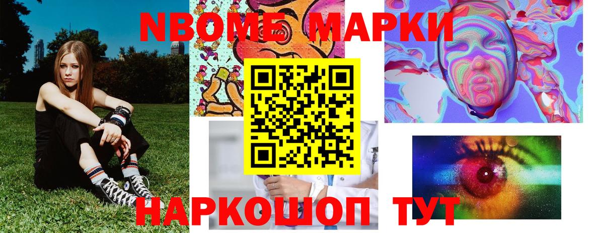 Марки NBOMe 1,5мг Когалым